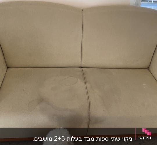 לפני ניקוי